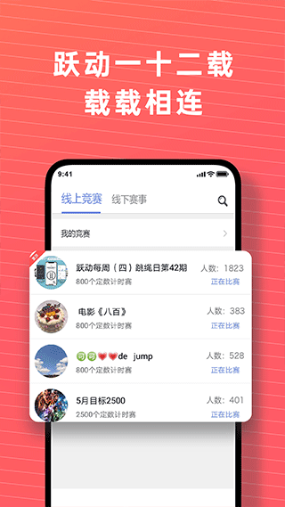 跃动跳绳
