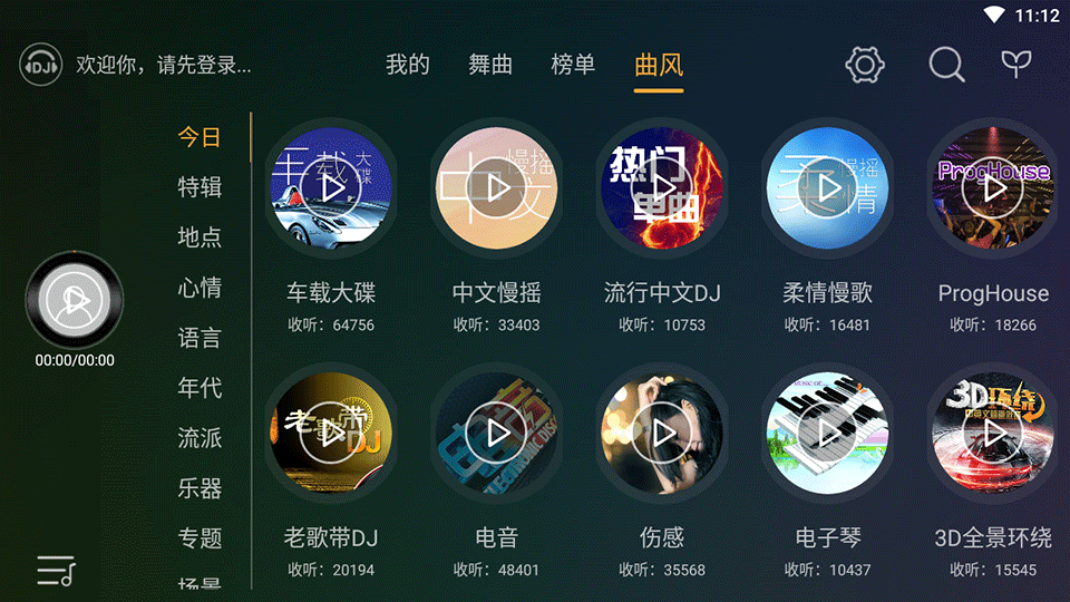 DJ音乐盒车机