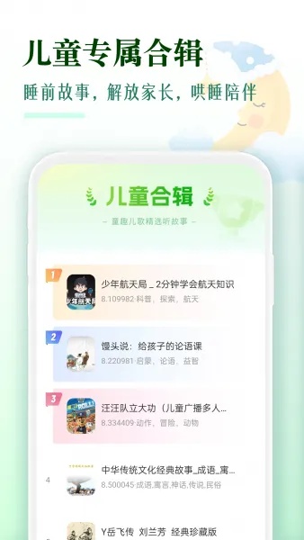 番果免费听书
