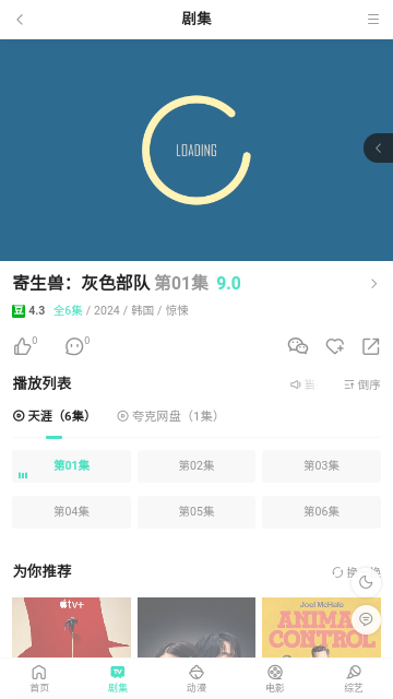 海外剧汇软件下载