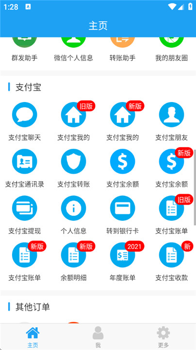 好截图2