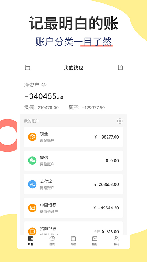 松鼠记账极速版