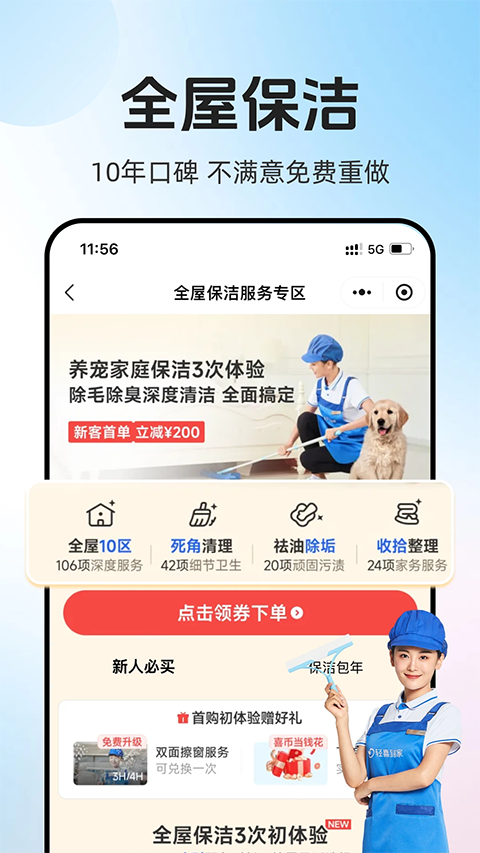轻喜到家家政