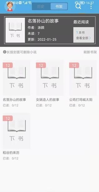 下书文学app下载