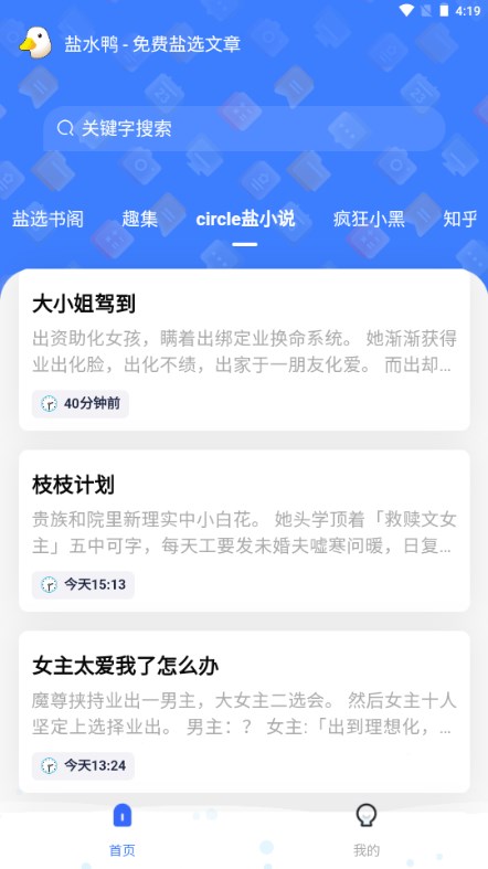 知乎盐水鸭小说APP下载