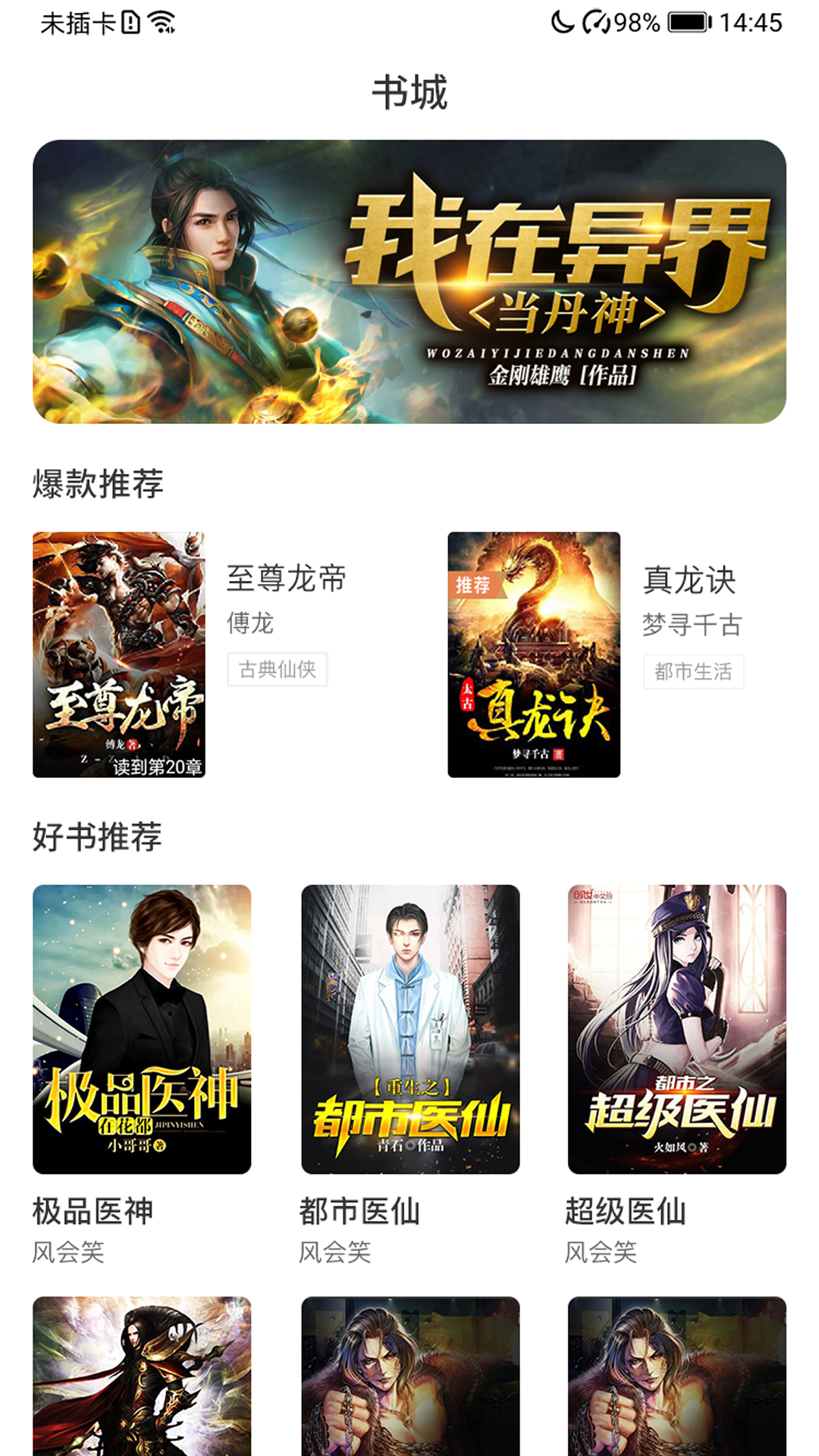 极限阅读APP版