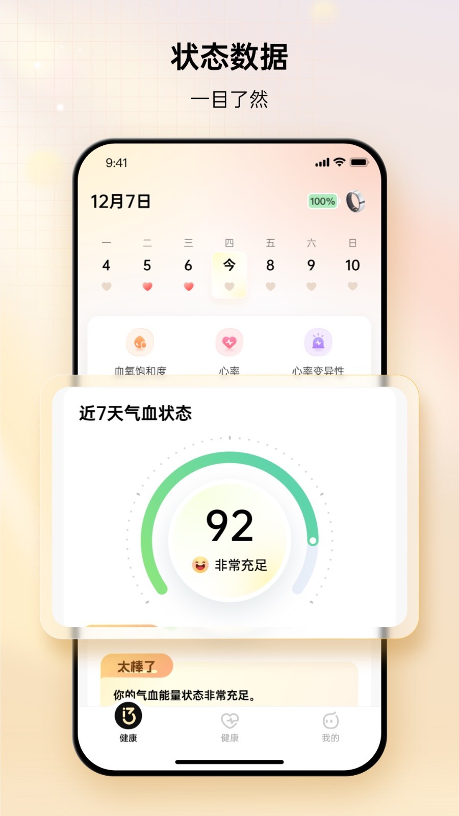 i37健康软件版