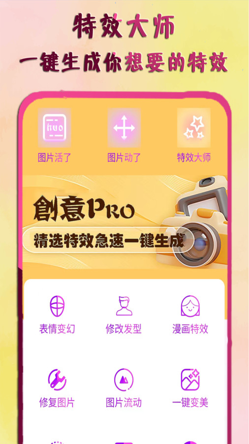 AI特效大师软件版