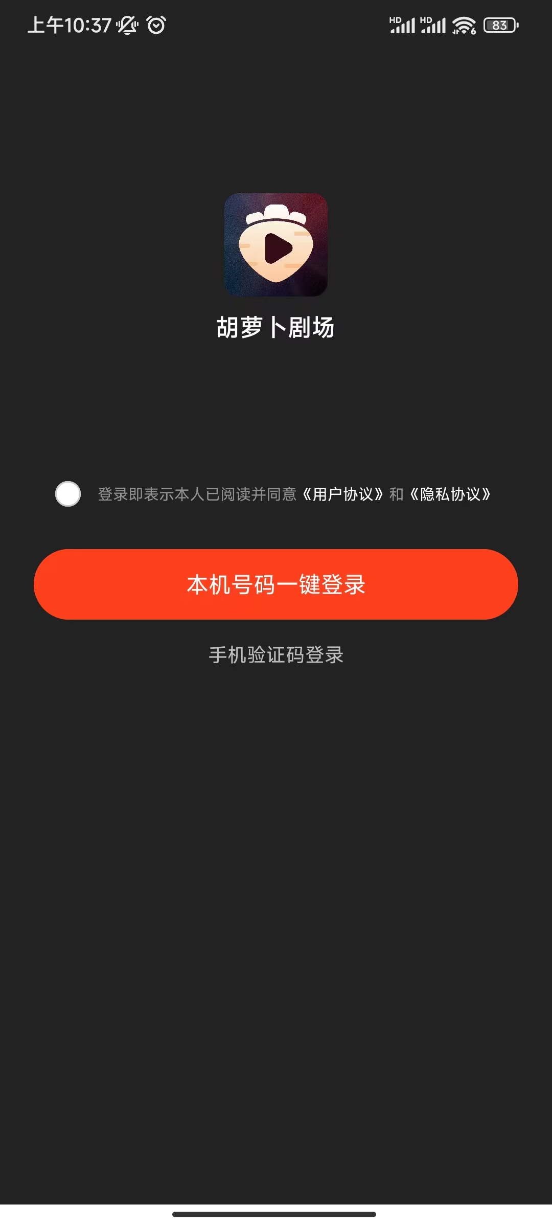 胡萝卜剧场app版