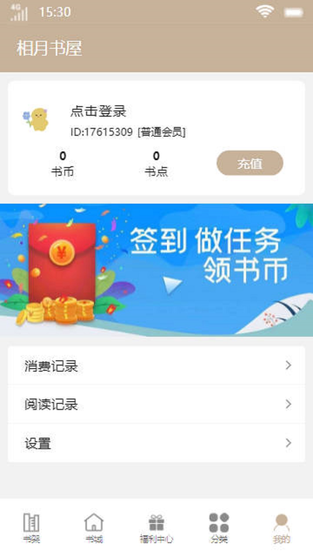秋月书屋app版