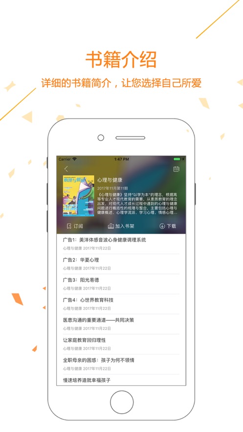 心理与健康杂志app最新版