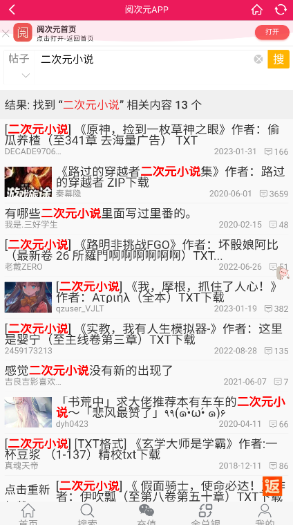 阅次元小说