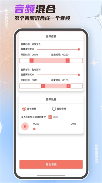 音频剪辑大师app