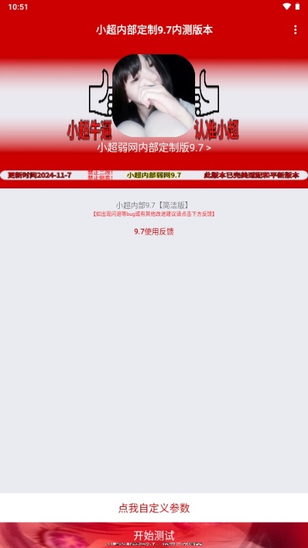 小超弱网内部定制版