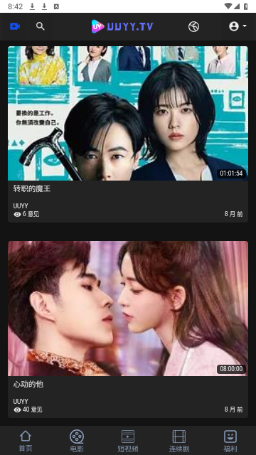 UY影院软件下载