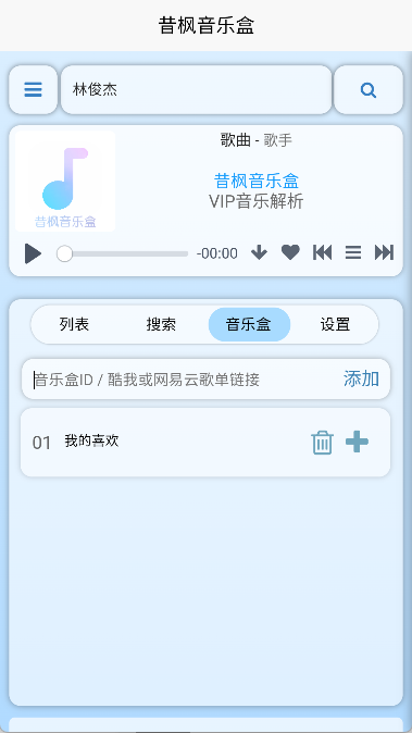 昔枫音乐盒