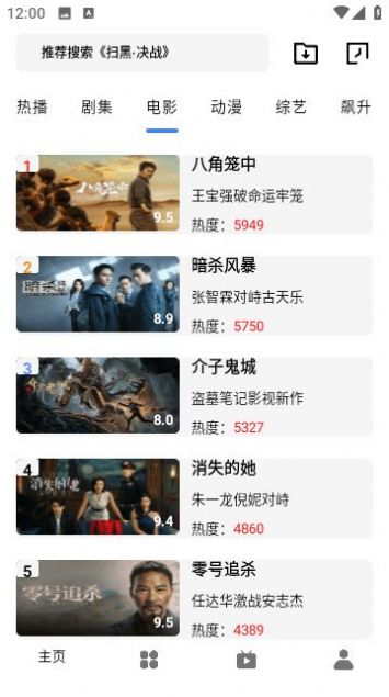 2023极星影视APP下载最新版
