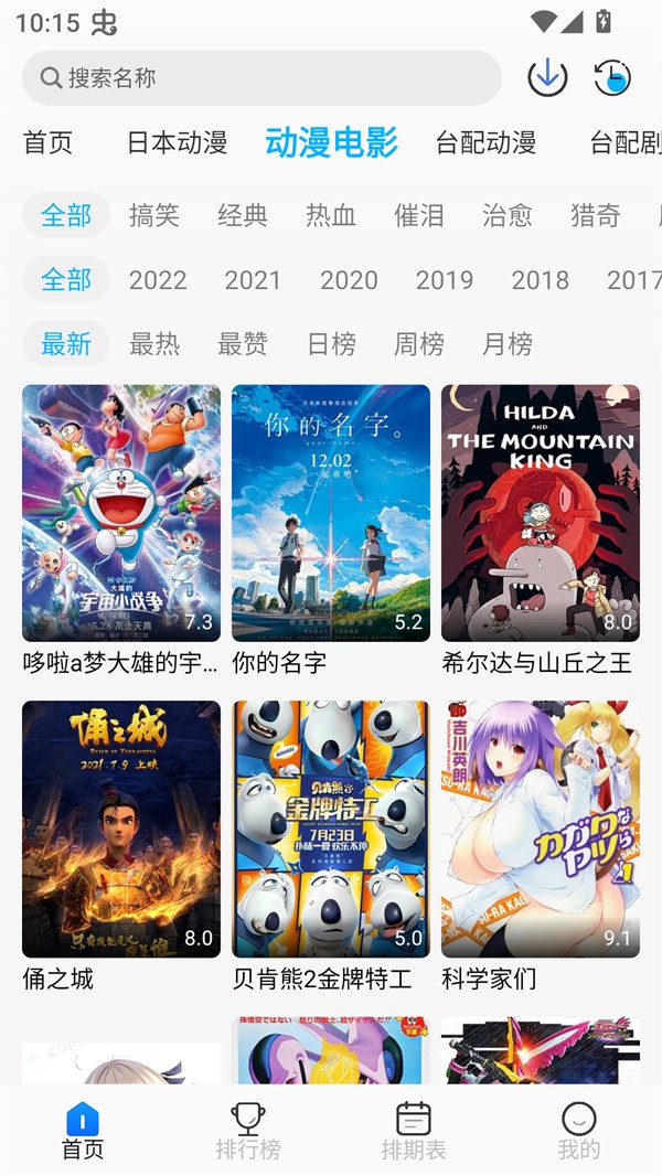 亚托动漫追番