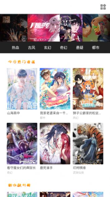 韩漫档软件下载