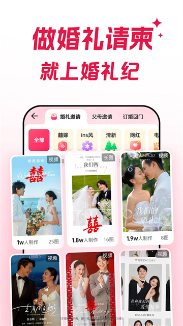 婚礼纪商家版