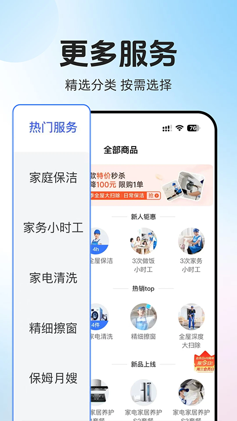 轻喜到家家政