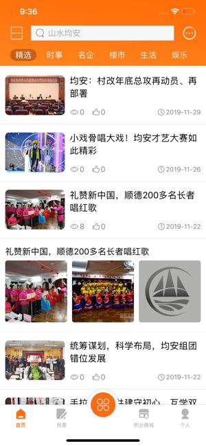 山水均安APP手机客户端