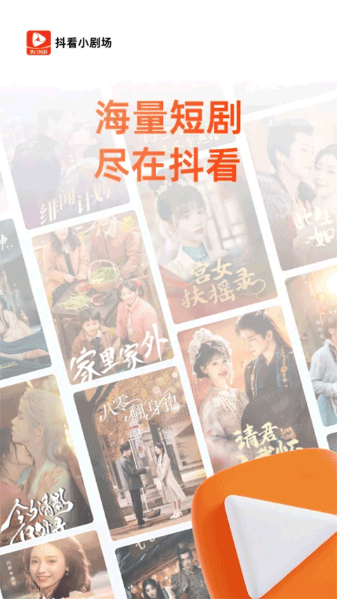 抖看小剧场