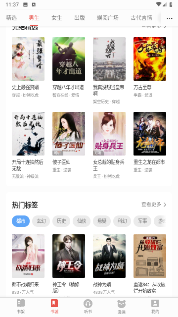 三星读书小说APP下载最新版