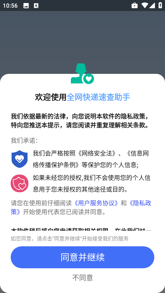 全网快递速查助手