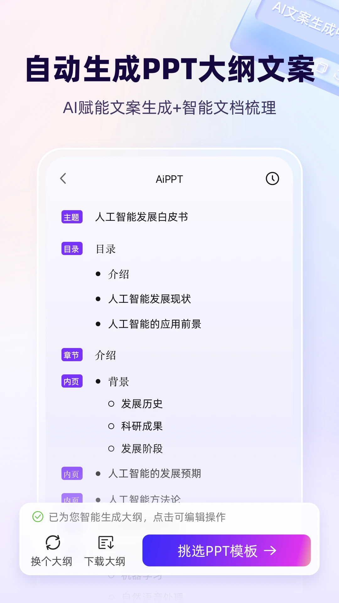 AiPPT
