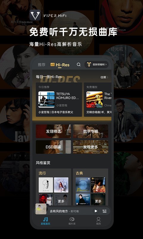 VIPERHiFi音乐软件