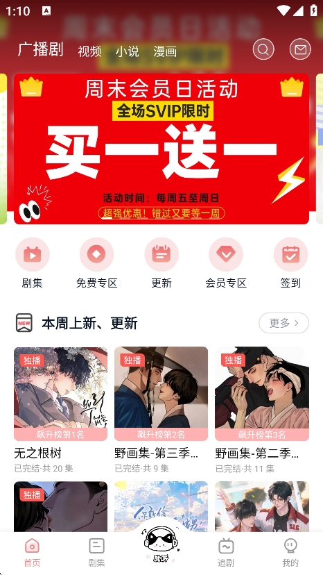 耽听FM广播剧