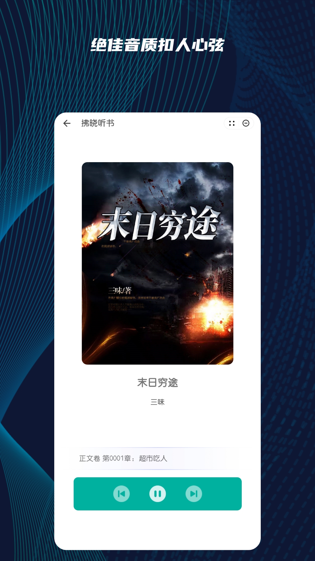 拂晓听书APP版