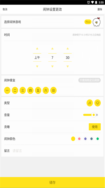怪物闹钟中文版