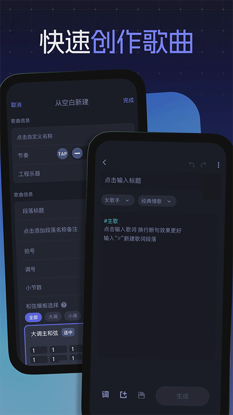 和弦派app