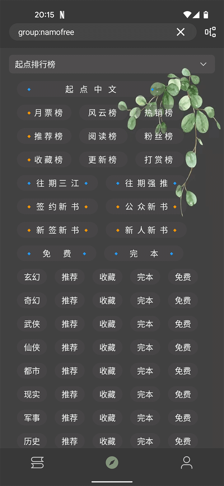 开源阅读极速版