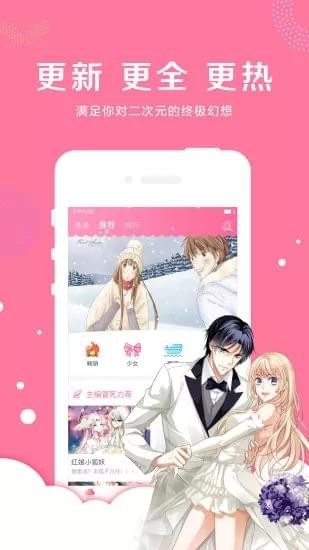 吊丝漫画4.1.8免费最新版APP安装