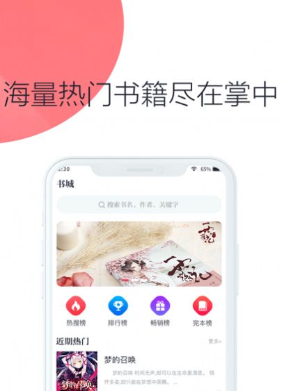 联盟小说APP最新版