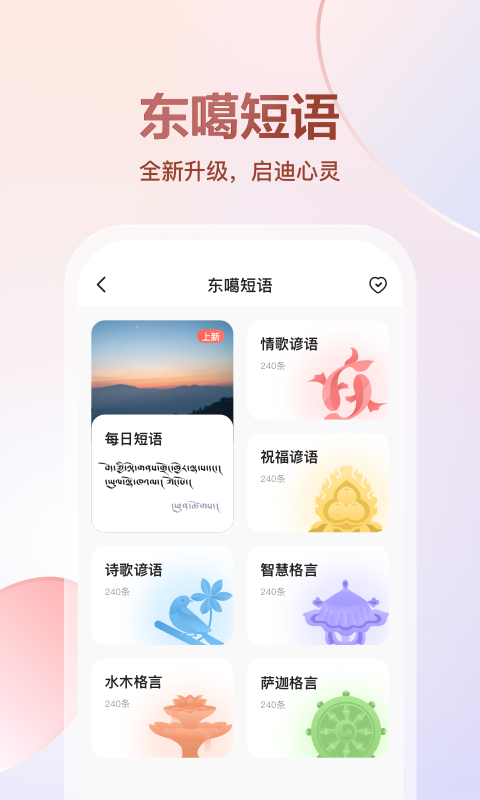 东噶藏文输入法键盘