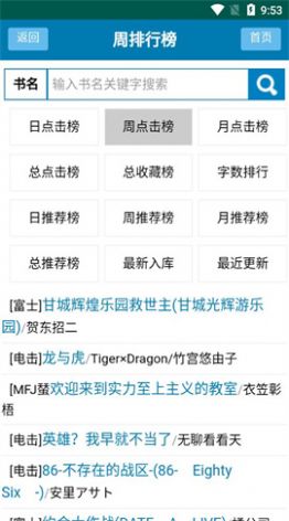神凑轻小说文库app版2022