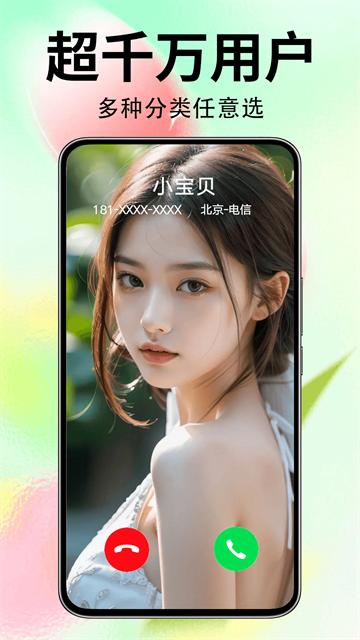 来电秀秀手机版