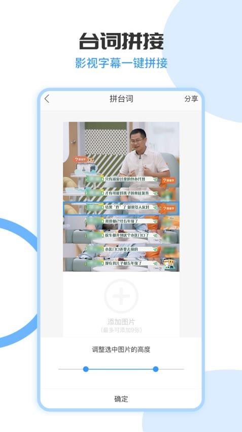 拼长图工具