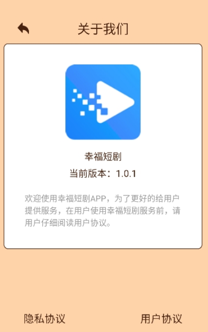 幸福短剧软件下载最新版