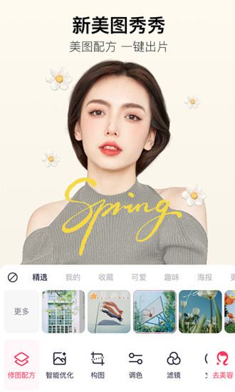 美图秀秀2021旧版下载安装app