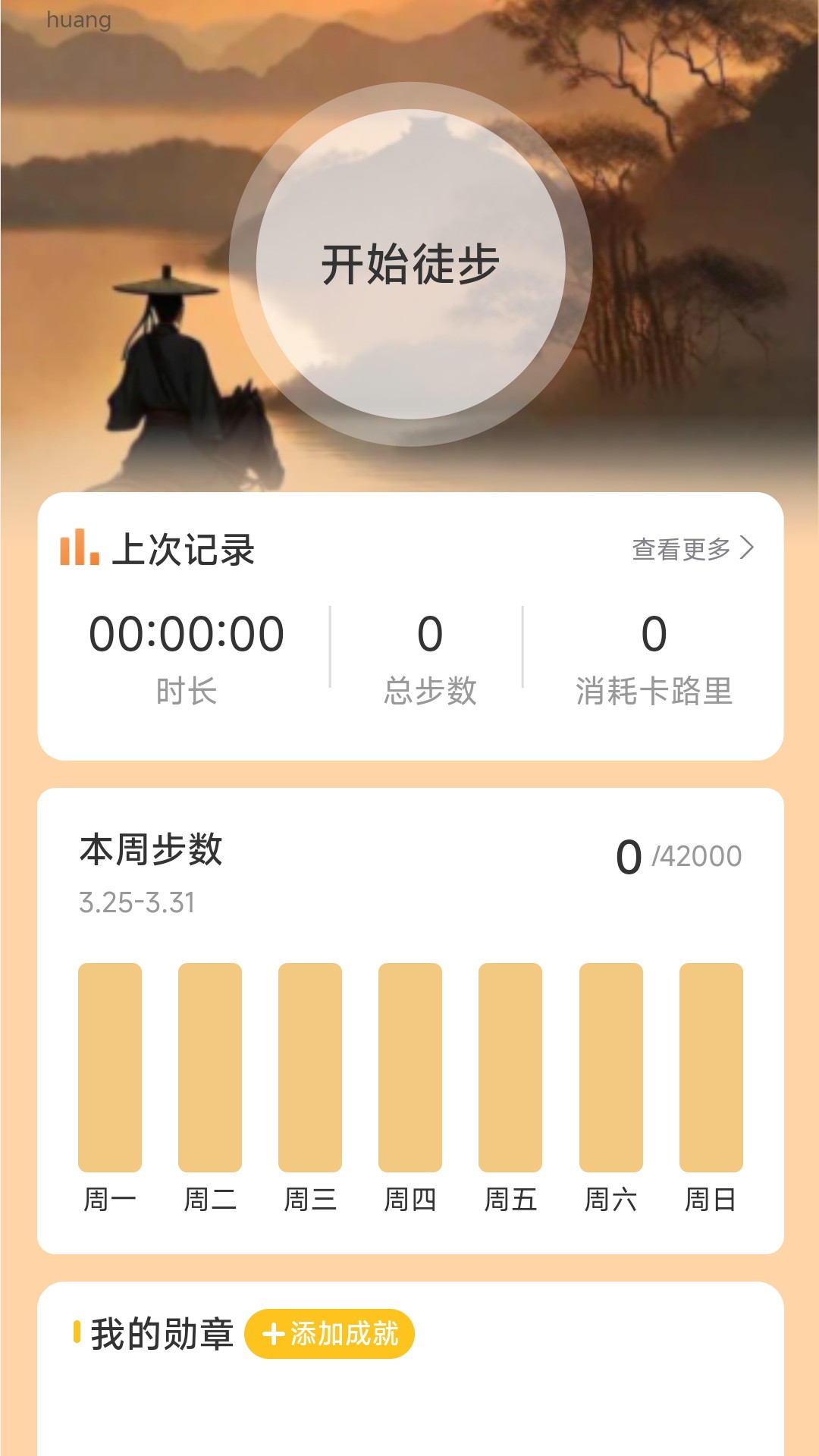 风云计步软件版
