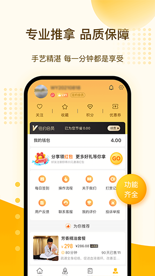 往约按摩app安卓版
