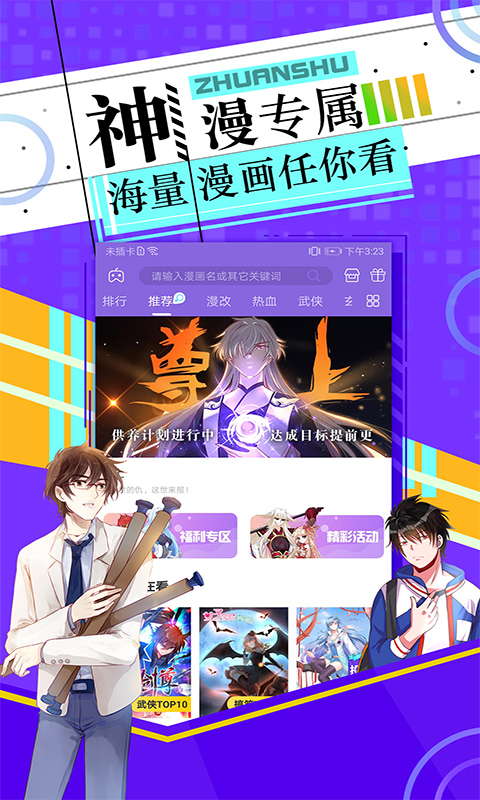神漫画免费下载安装手机版