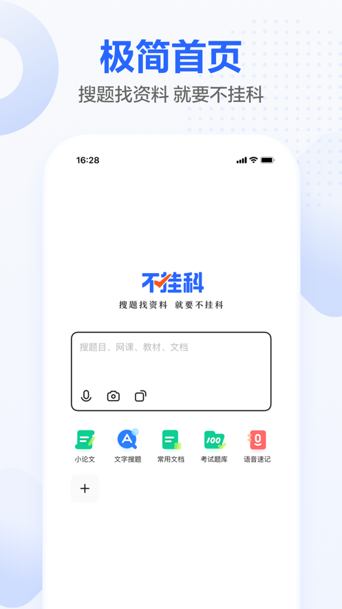不挂科APP最新苹果下载
