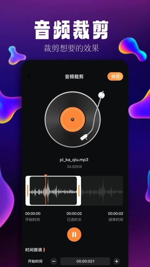 简音乐编辑