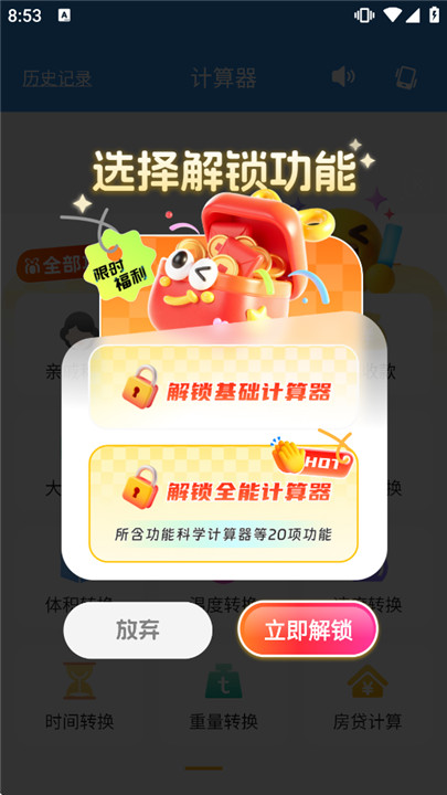全计算器智能计算